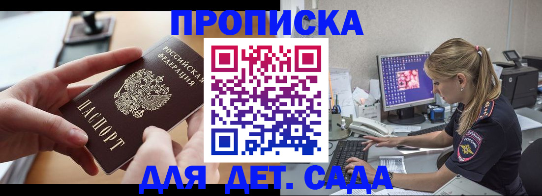прописка законно в Новороссийске