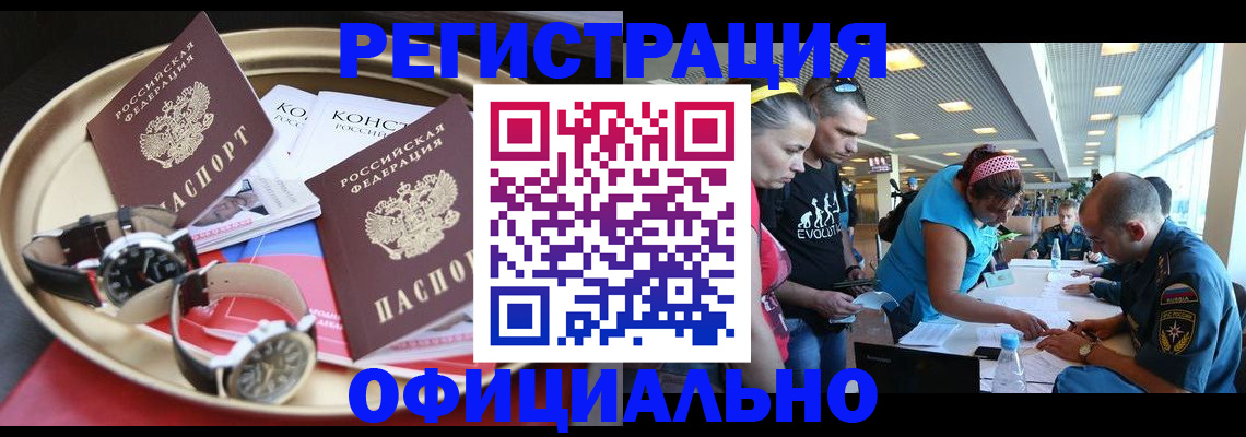 временная регистрация купить в Новороссийске