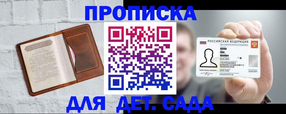 временная регистрация законно в Новороссийске