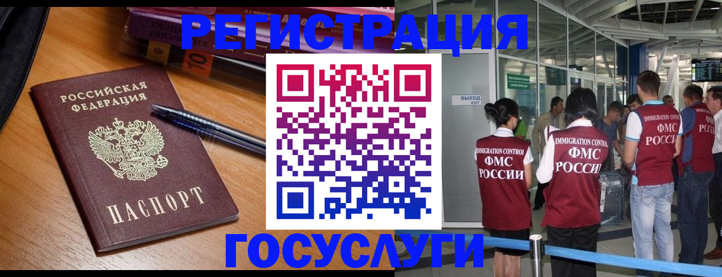 прописка иностранных граждан в Новороссийске