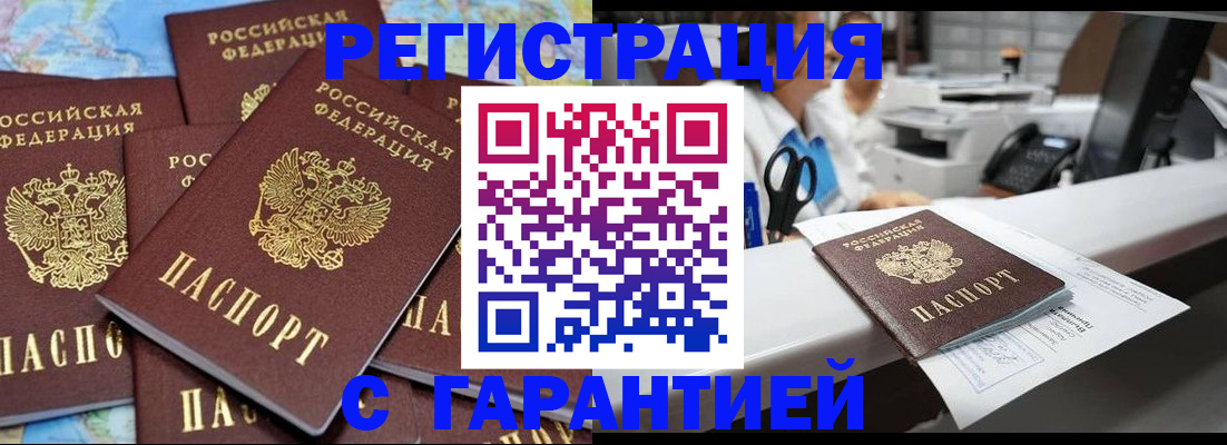 временная прописка в Новороссийске