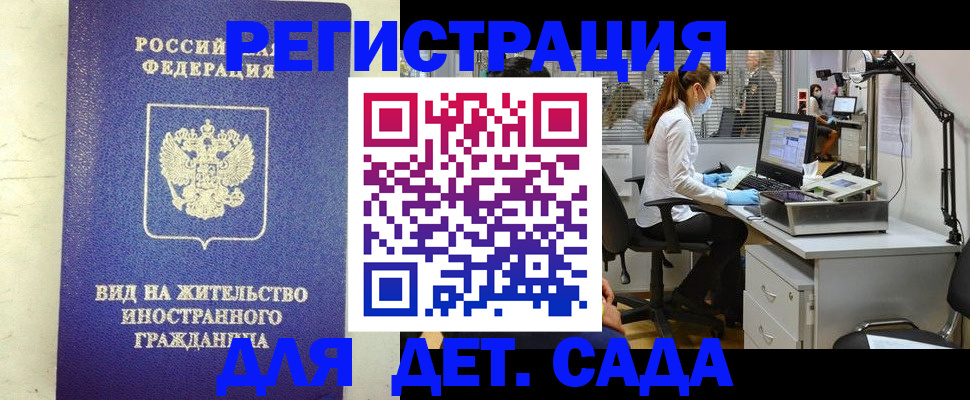 прописка штамп в Новороссийске